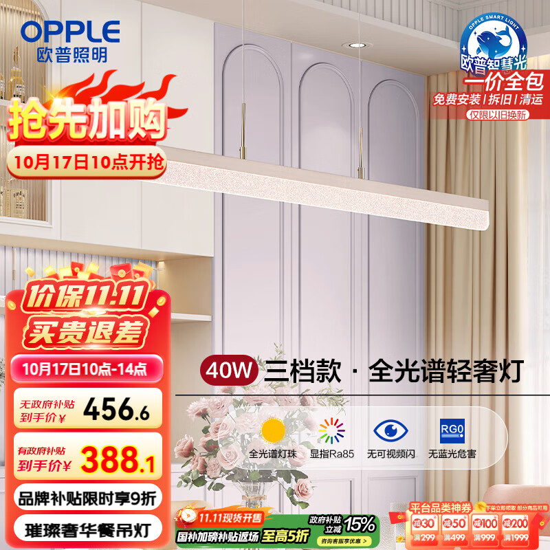 欧普（OPPLE）设计款导光板餐厅灯高亮一字长条餐吊灯高显色现代简约大气调光
