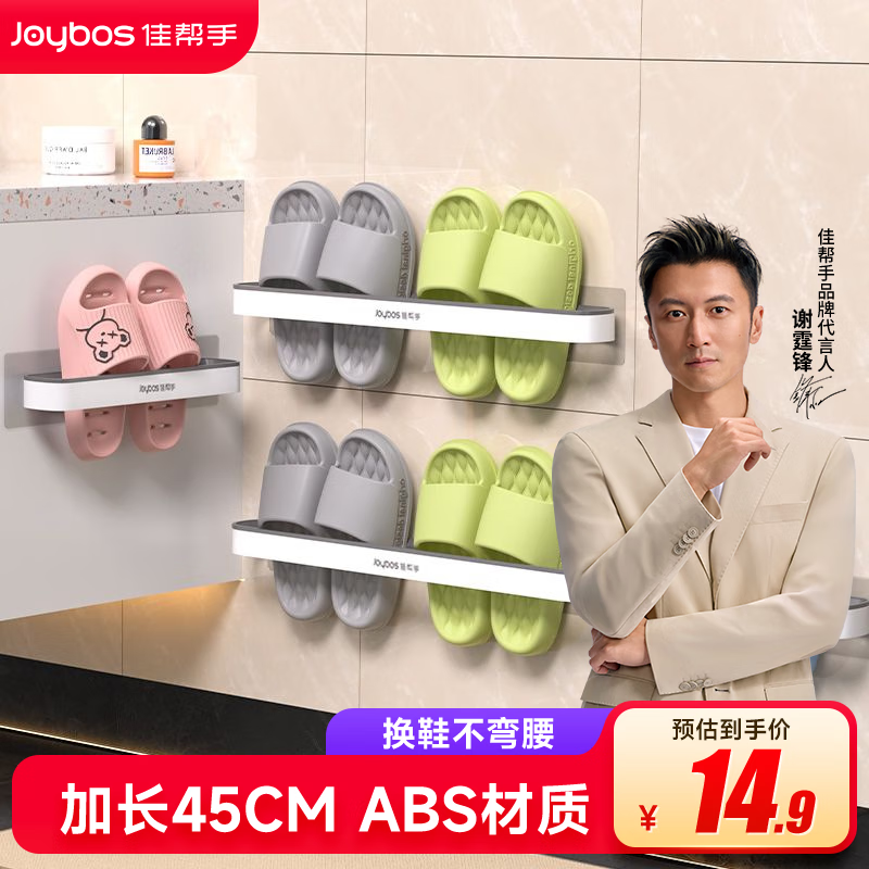 佳帮手拖鞋架浴室免打孔卫生间置物架毛巾架门后厕所壁挂收纳架长款