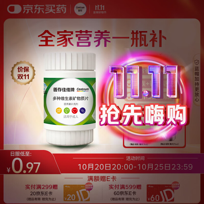 善存男女中老年佳维复合维生素 B族B12维CED3钙锌铁叶酸烟酰胺 30片