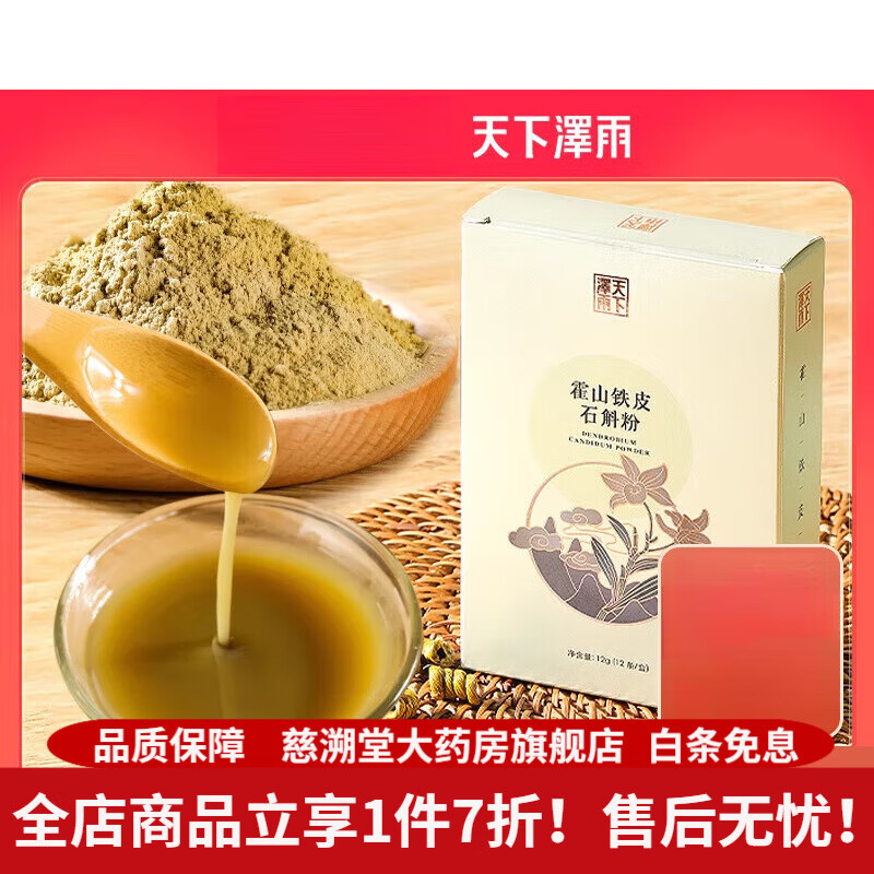 天下澤雨石斛 霍山鐵皮石斛粉純粉細粉楓斗干條養(yǎng)生茶12g 鐵皮石斛粉 12g