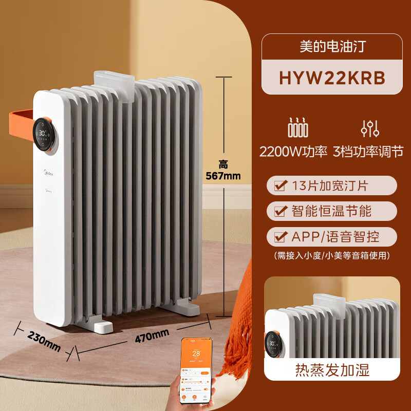 美的油汀取暖器家用智能省电暖气片烤火炉速热暖风机卧室全屋取暖 白色