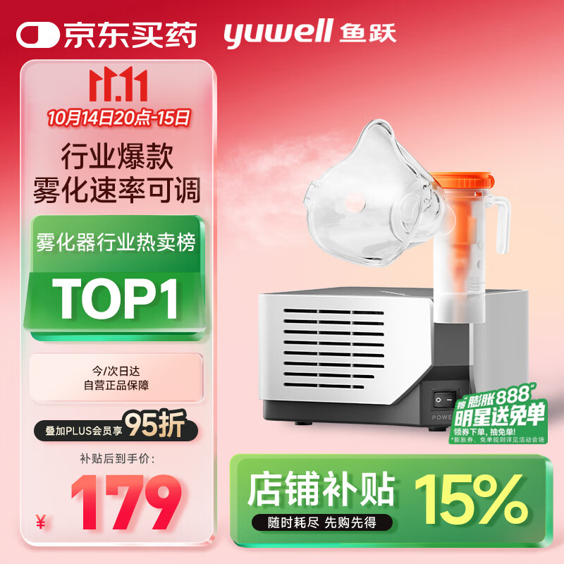 鱼跃（Yuwell）雾化器雾化机儿童成人老人家用医用压缩雾化器403M国家补贴