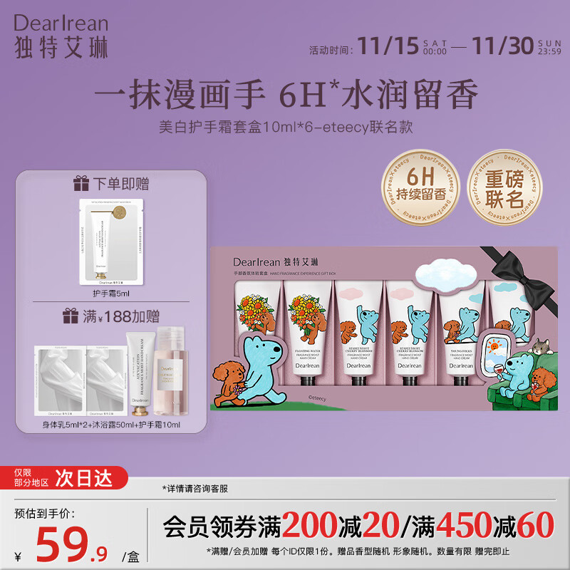 独特艾琳（Dear lrean）【冯建宇推荐】香氛美白护手霜水润保湿不黏腻护手霜防干裂女士 【10ml*6支】治愈香氛护手霜礼盒