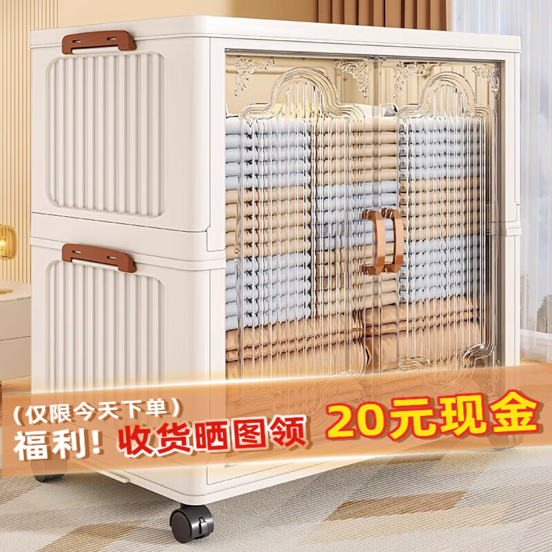 纳份爱【德邦入户】衣服收纳箱翻盖大容量被子整理箱换季储物柜收纳神器 奶油透55cm面宽【双开门/可折叠/送轮子】