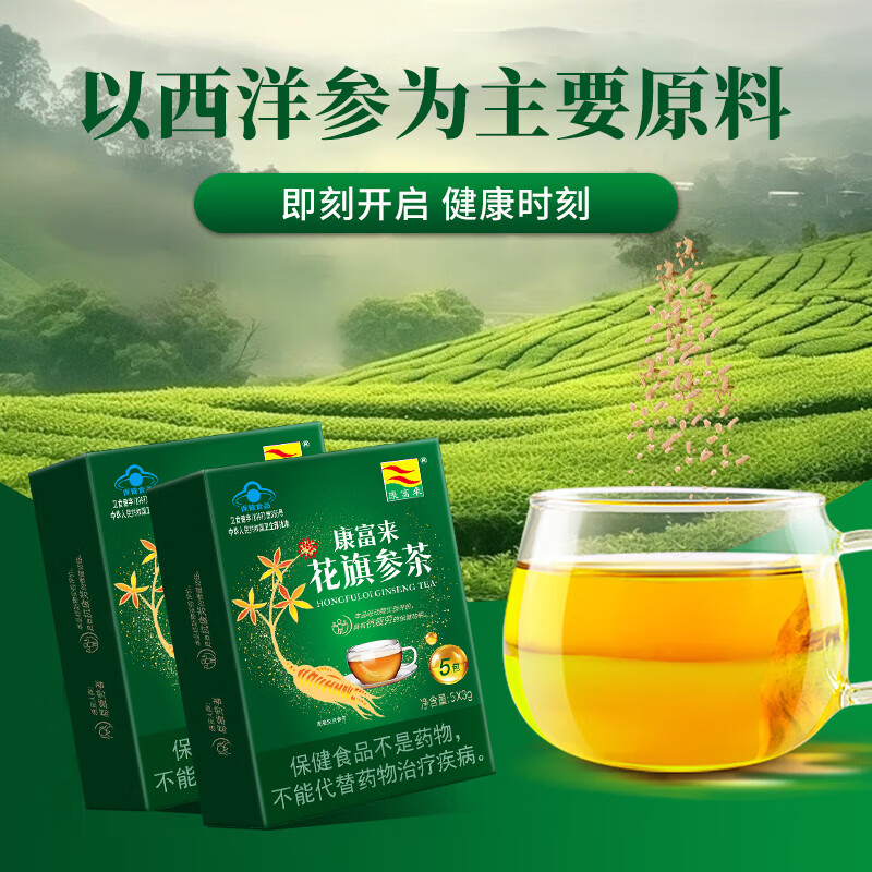 康富来 花旗参茶 送礼 西洋参礼盒 消除疲劳 营养品 送长辈中老人补品 【日常保健·消除疲劳】30袋/共6盒