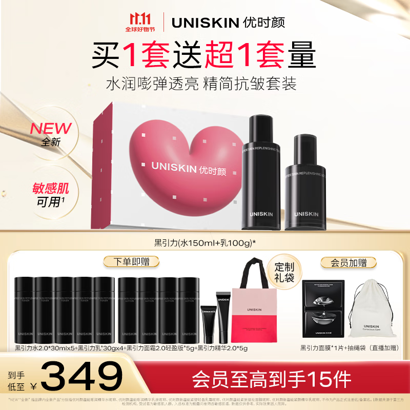 优时颜（UNISKIN）黑引力[水150ml+乳100g]淡纹保湿抗皱紧致礼物套装生日情人节礼物