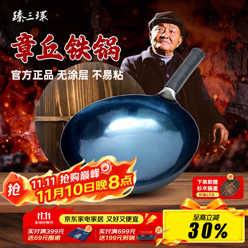 臻三环章丘铁锅一环宗师 古法烤蓝32cm
