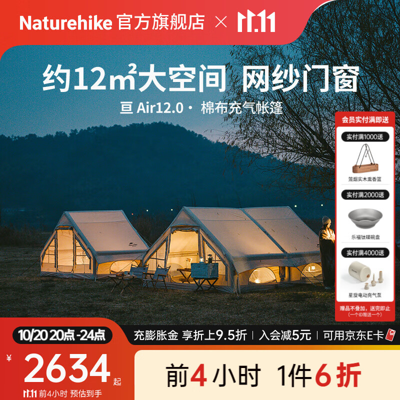 Naturehike挪客亘12亘6.3棉布充气帐篷 户外露营装备公园营地大空间过夜小屋 亘Air12.0棉布充气帐篷/新气嘴
