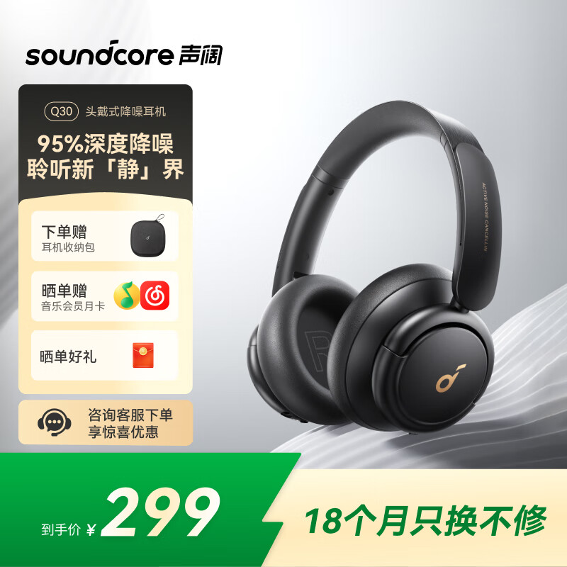 声阔（SoundCore）【京东独家】Q30蓝牙耳机头戴式主动降噪无线金标音质电竞游戏运动隔音适用苹果华为小米手机黑色