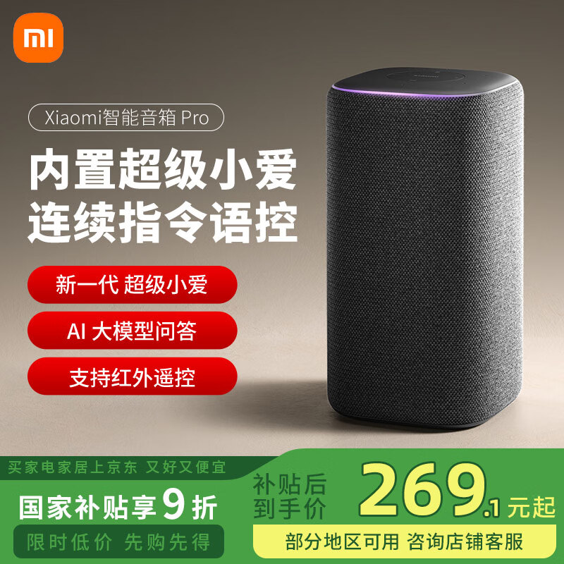 小米（MI）智能音箱Pro 小爱音箱超级小爱蓝牙音箱电脑桌面音响 AI音箱音响 新一代红外遥控传统家电 小米智能音箱Pro 无规格