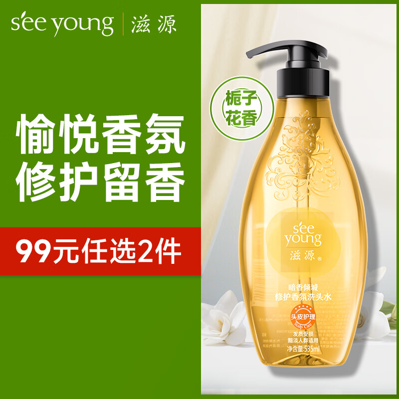 00:44 眇殺会场 （翻到产品加购）   滋源 洗发水535ml 弹5立减，叠3首单-创客网