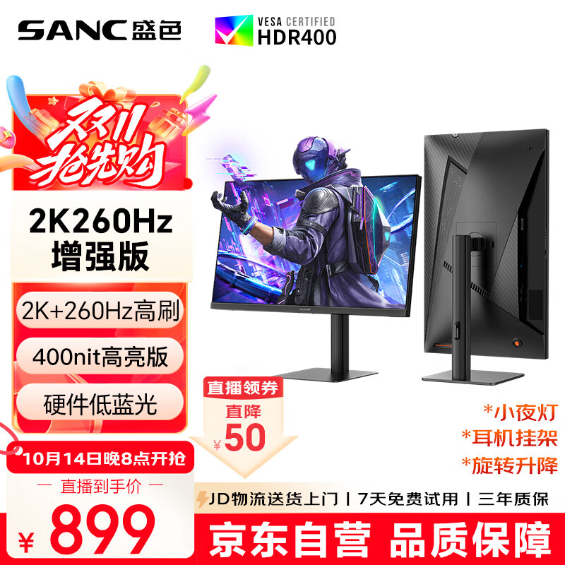 SANC盛色27英寸 2K260Hz Fast IPS快速液晶1ms响应 硬件低蓝光 旋转升降电竞电脑显示器屏幕G73增强版