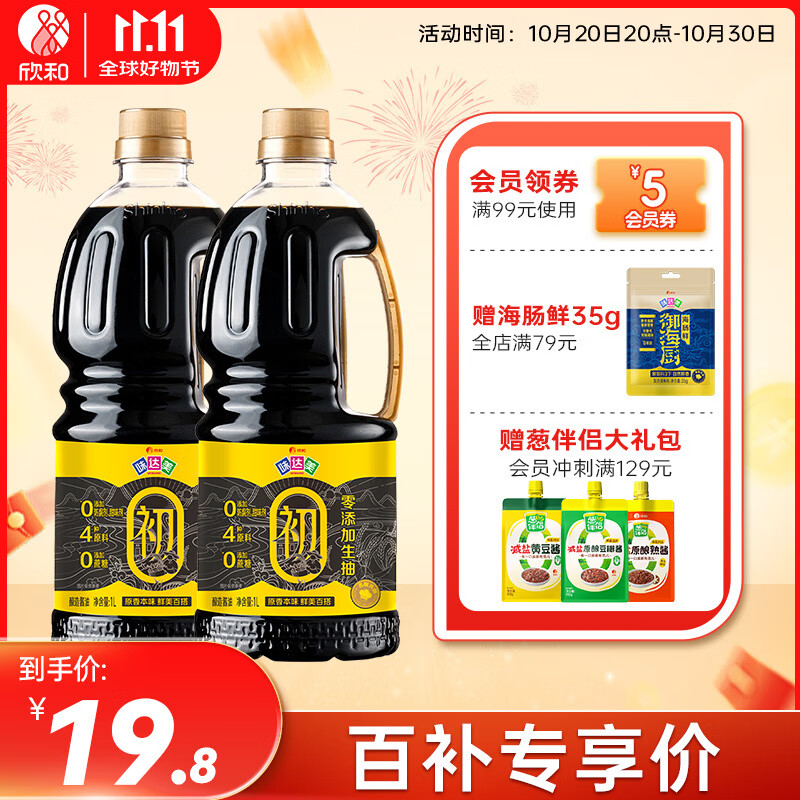 欣和味达美初零添加生抽 仅4种原料无蔗糖配方炒菜凉拌酿造酱油 1L*2