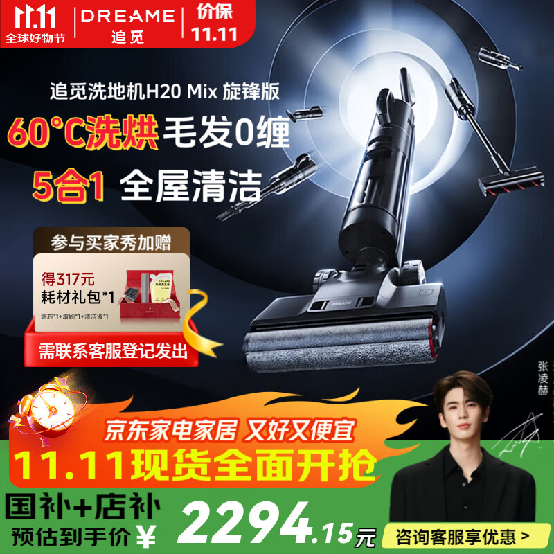 追觅H20 Mix旋锋版洗地机一机多用多合一吸尘器除螨仪智能毛发0缠绕 高温烘干自清洁除菌 大吸力  H20 Mix旋锋版(多合一)