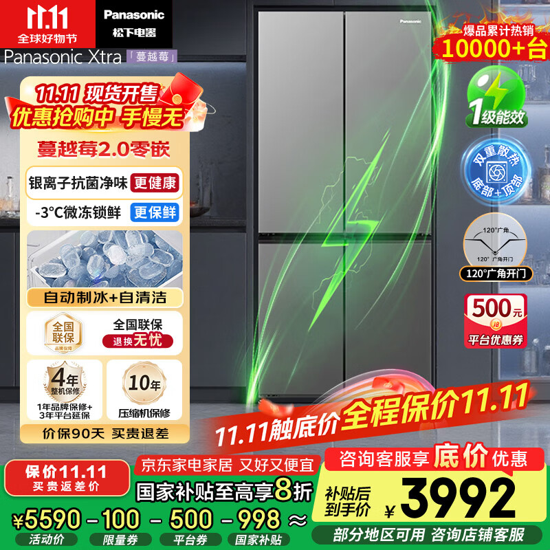 松下（Panasonic）【国家补贴20%】Xtra蔓越莓2.0冰箱四开门500升超薄零嵌入家用双十字门【一级能效】NR-XD50C5B-H