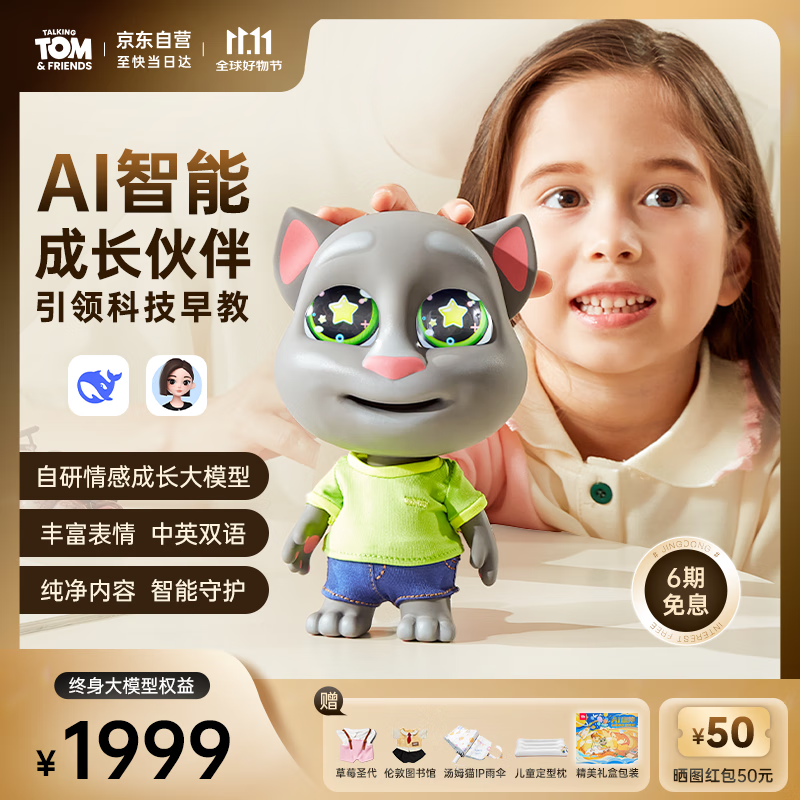 会说话的汤姆猫家族AI玩具童伴机器人儿童玩具陪伴人工智能对话男女孩生日礼物终身