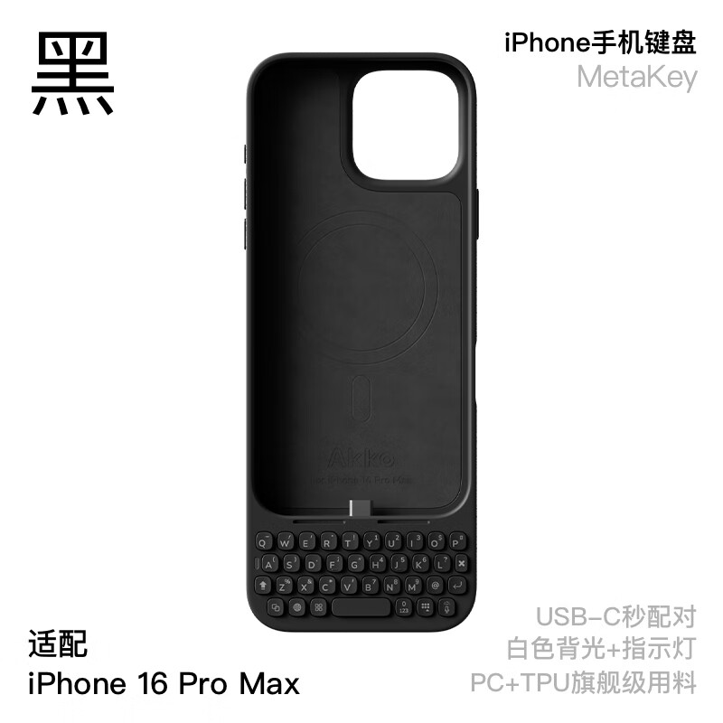 AKKOMetaKey苹果iPhone16pro Max手机键盘背夹一体手机壳 手机外置实体物理键盘黑莓手感支持磁吸 黑色