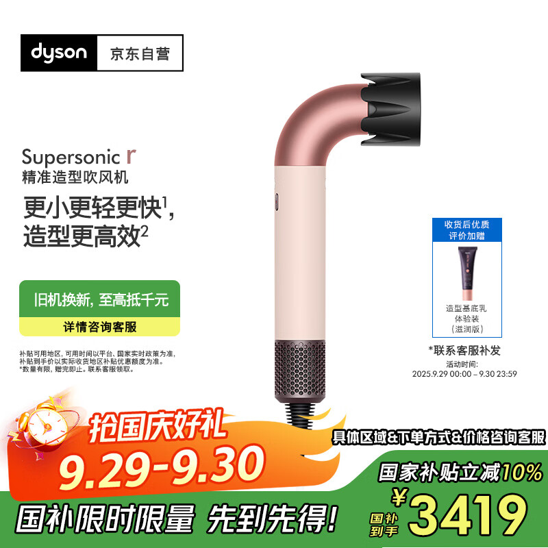 戴森（DYSON）精准造型吹风机 Supersonic r 电吹风 负离子 速干护发 沙龙级美发科技  礼物推荐 HD17晨曦粉色