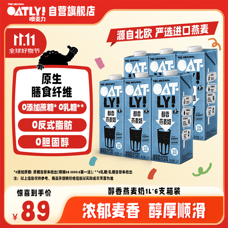OATLY噢麦力 醇香燕麦奶 谷物植物蛋白饮料 1L*6 整箱装