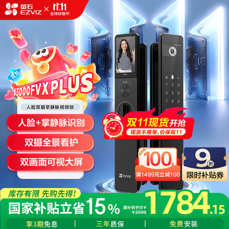 萤石Y3000FVX Plus智能锁 3D人脸识别支持掌静脉无需指纹 双摄双画面可视 家用全自动猫眼门铃视频门锁