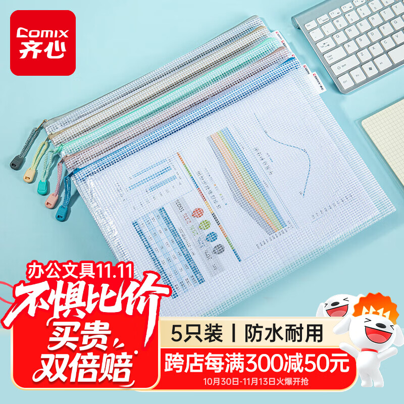 齐心（COMIX）5只A4网格拉链袋高考彩色资料袋小学生科目分类小学生科目分类文件袋 试卷收纳考试袋 EA302