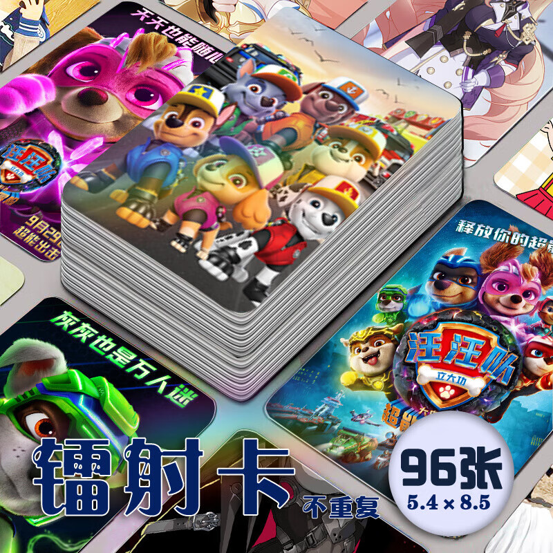 汪汪队立大功镭射小卡96张全套卡通动画同款周边卡片明信片特典卡 【汪汪队立大功】镭射小卡96张
