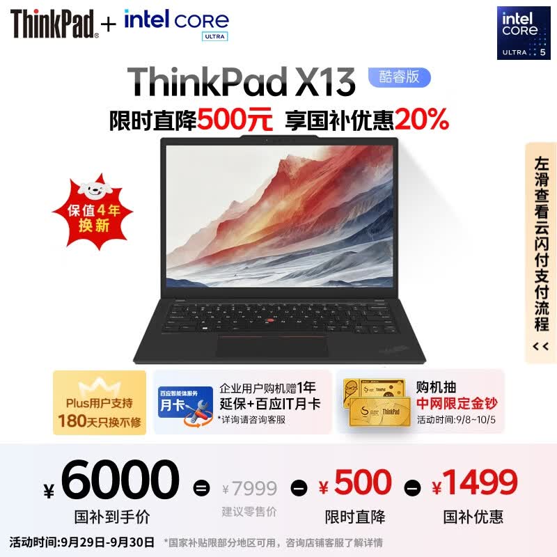 ThinkPad【国家补贴20%】联想X13 全互联商务办公笔记本电脑 酷睿Ultra5 32G 1TB AI PC轻薄本(06CD）