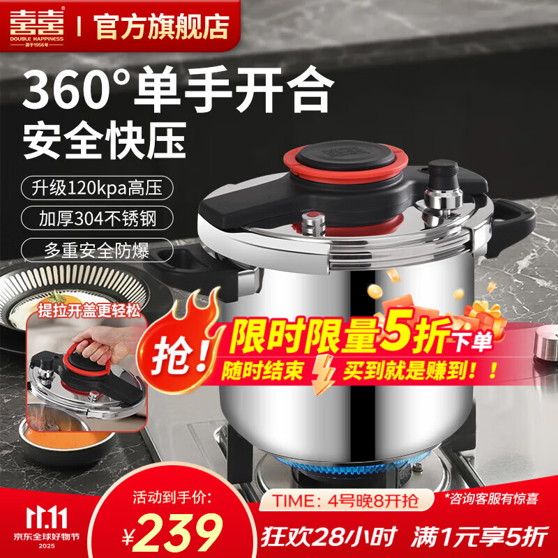 双喜高压锅单手开合304不锈钢防爆压力锅快炖电磁炉燃气灶通用高压锅 120Kpa快煮+304加厚不锈钢 22cm 5L