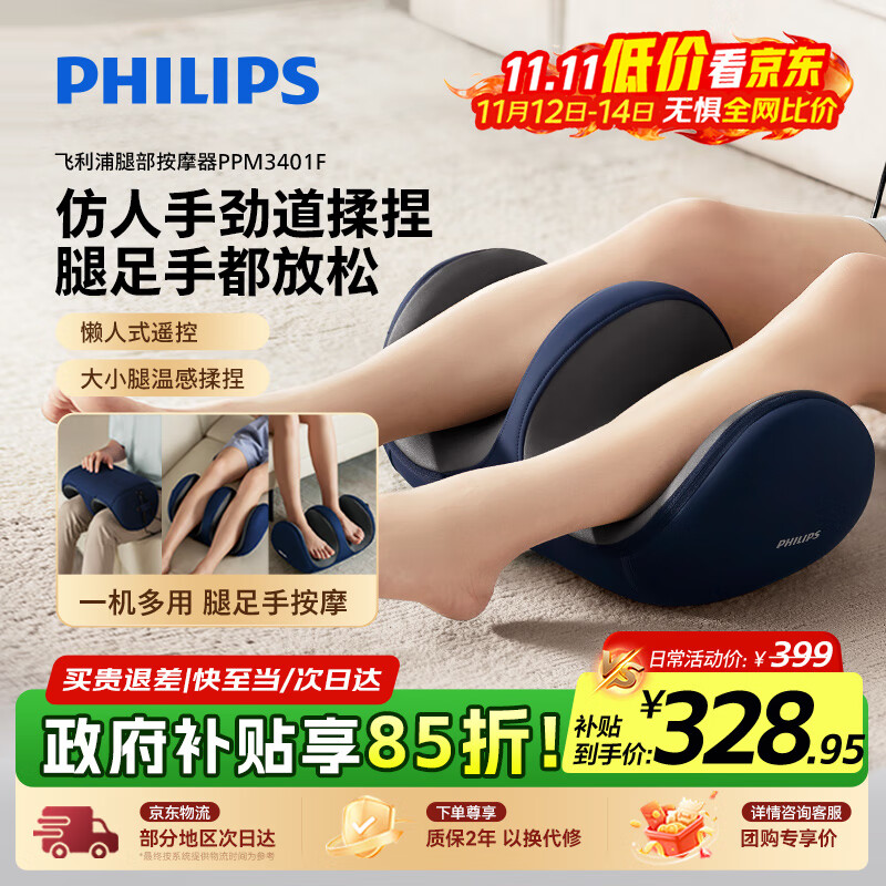 飞利浦（PHILIPS）腿部小腿按摩仪肌肉按摩器大小腿脚底足部刮揉捏热敷足疗机美腿机送男女友生日节日礼物3401F