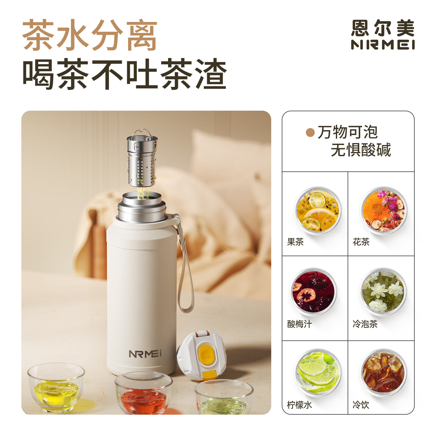恩尔美（nRMEi）保温杯大容量男士男款316不锈钢焖泡茶杯茶水分离高颜值便携水杯 白色1000ML【48H保温+茶仓】