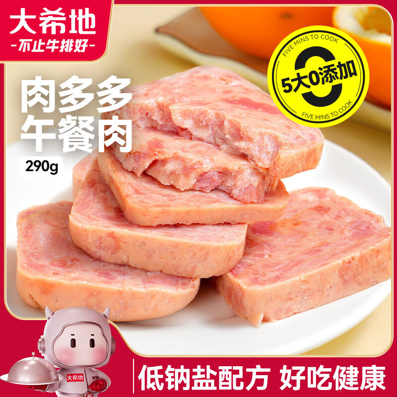 大希地午餐肉290g 五大0添加 儿童早餐三明治 火腿肠烧烤火锅食材