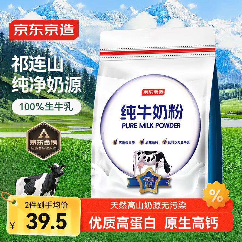 京东京造 纯牛奶粉1kg 高钙高蛋白 成人奶粉 中老年学生奶粉
