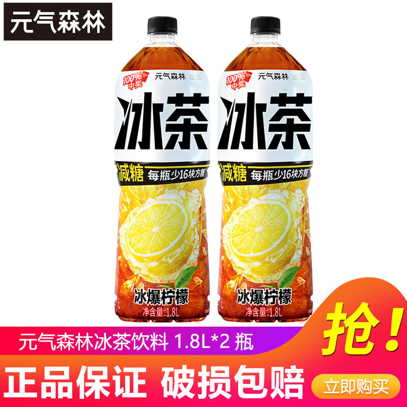 元气森林减糖冰茶冰爆柠檬1.8L*6瓶整箱装白桃茉莉饮料超值加量装聚餐搭档 冰爆柠檬1.8L*2瓶