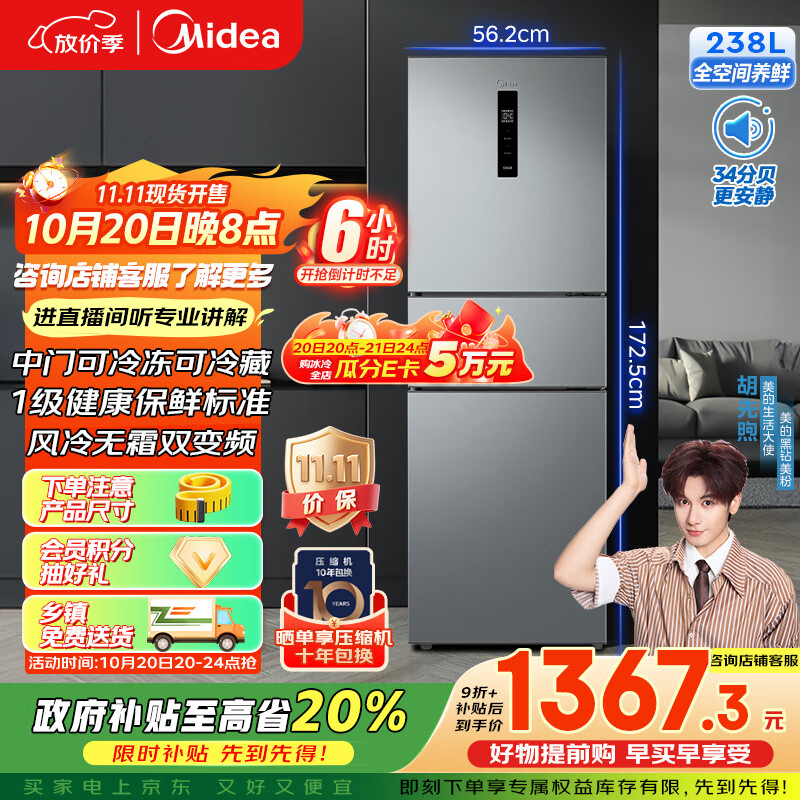 美的（Midea）三门249家用电冰箱小型三开门无霜变频一级能效多门宿舍租房以旧换新小冰箱MR-249WTPE国家补贴