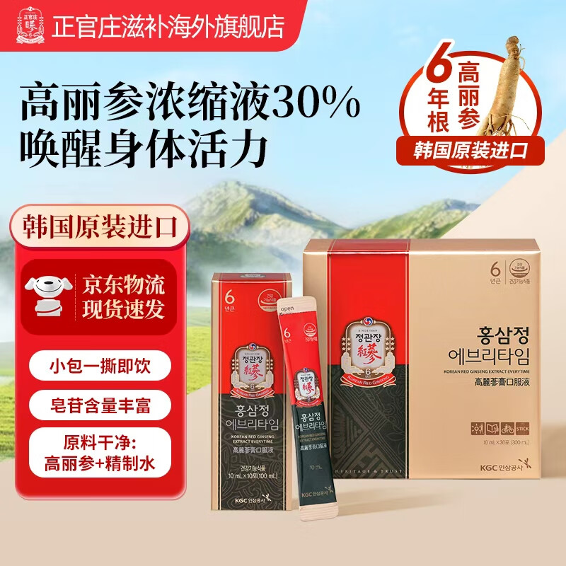 正官庄EVERYTIME红参人参浆30%含量营养品增强免疫力300g送长辈礼盒 红参液30%EVERYTIME 10ml*30包