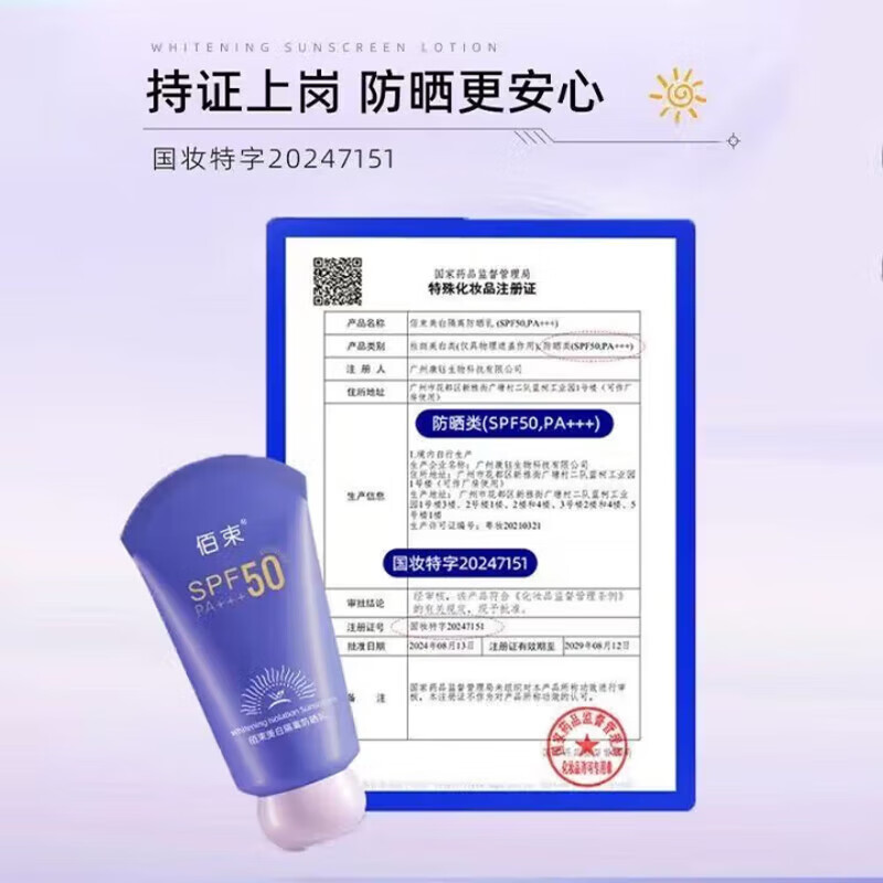 佰束隔离防晒乳防水防汗紫外线隔离霜清爽水润不粘腻提亮肤色防晒霜 隔离防晒霜60g-2瓶