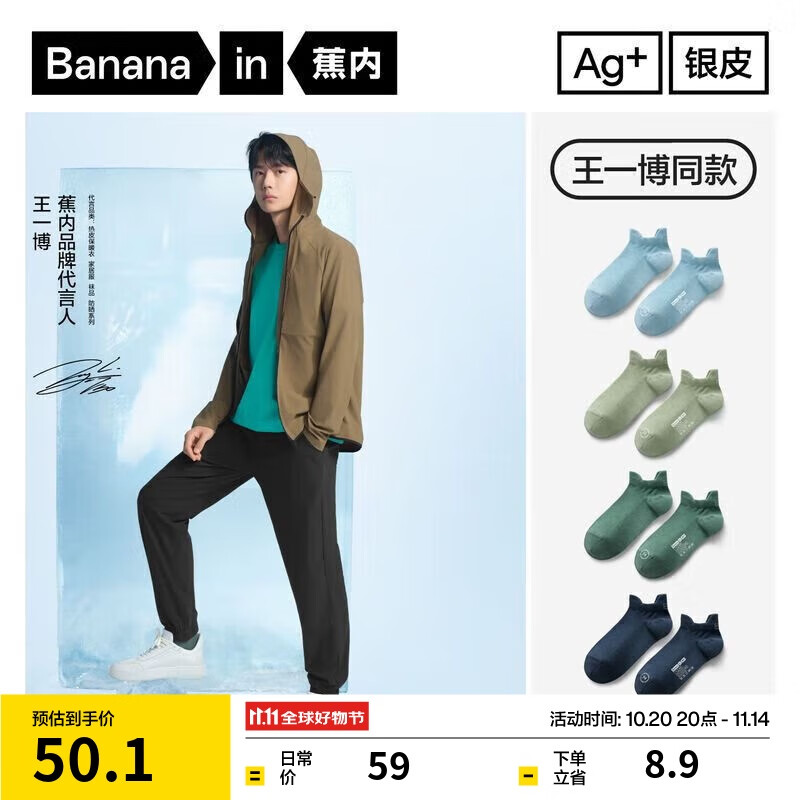 蕉内【王一博同款】302C棉袜子男士薄款网眼透气7A抗菌防臭船袜4双装