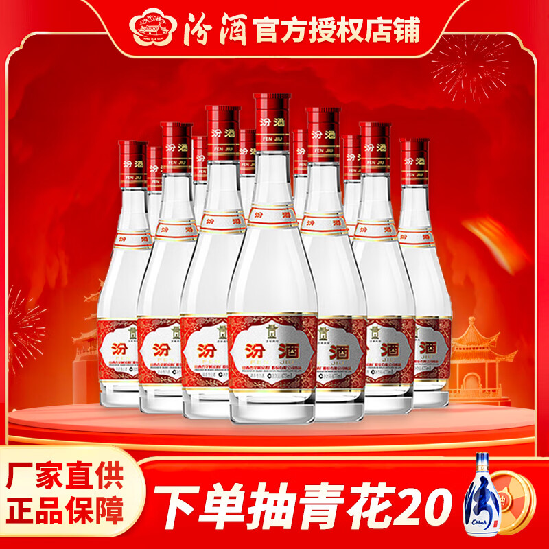 汾酒【官方授权】汾酒 黄盖红盖玻汾 清香型白酒 山西杏花村 42度 475mL 12瓶