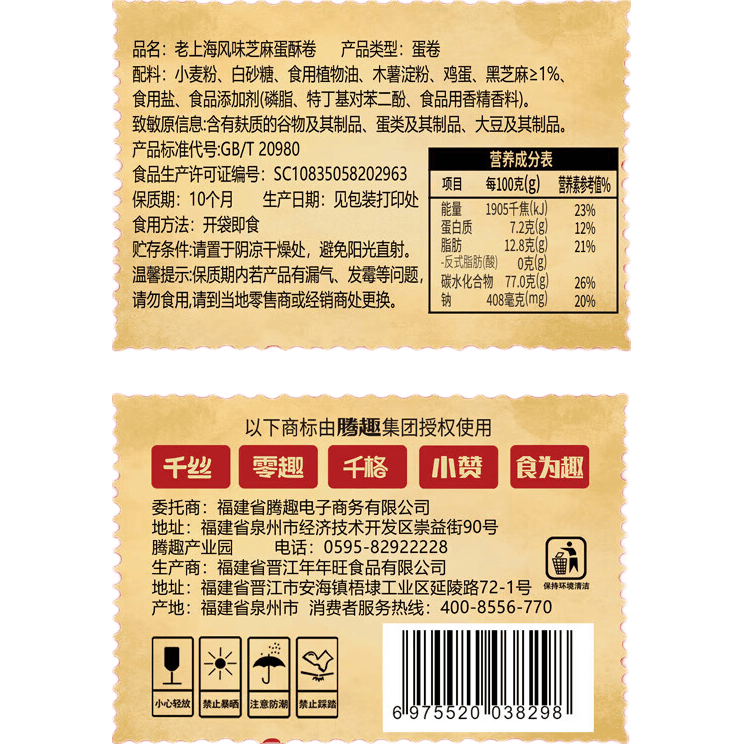 老上海风味芝麻蛋卷酥55包健康早餐 1.9元 - 86线报