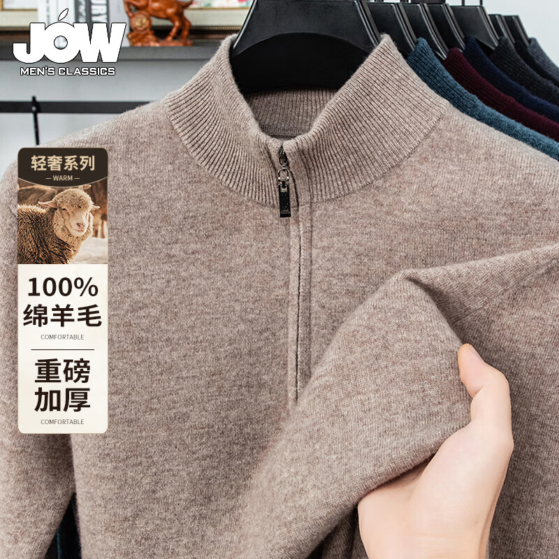 乔沃（JOW）【加厚保暖】拉链高领纯羊毛衫男士2025新款商务休闲纯色冬装毛衣