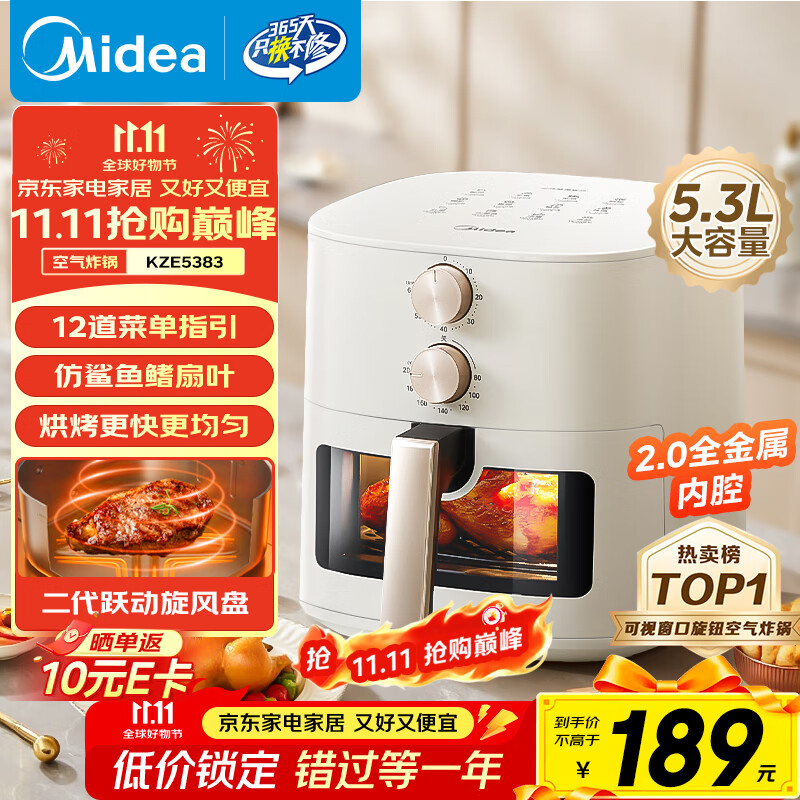 美的（Midea）家用空气炸锅免翻面25年新款 透明可视大窗口空气炸锅蒸烤一体 实用大容量5.3L 易用旋钮 KZE5383 