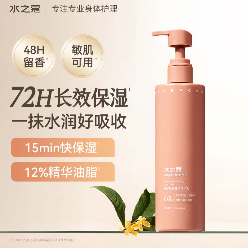 水之蔻身体乳保湿滋润倍润身体乳补水持久留香不油腻 桂花龙井300g