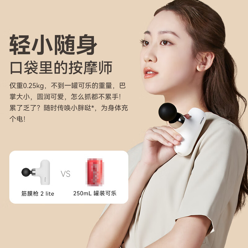云麦每物 2lite按摩筋膜枪肌肉按摩放松迷你按摩抢健身肌肉筋膜器便携 每物口袋筋膜枪 2 lite-白色-时尚版