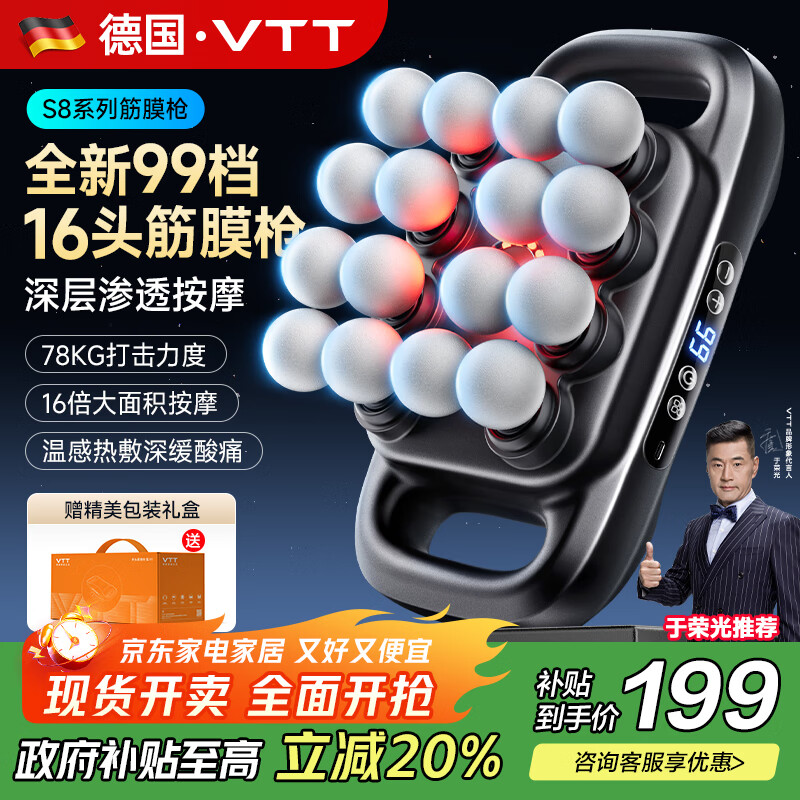 VTT【德国】16头筋膜枪S8全自动揉捏腿部腰部全身肌肉深层按摩多头颈膜枪按摩仪送父母男女友实用礼物