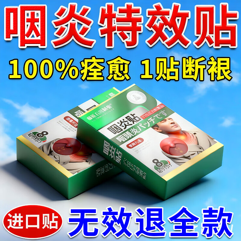 藤原石川制薬咽喉炎专用膏药贴重度急慢性咽炎治喉咙痒干咳呕异物感咽扁贴 特效：1盒【日本进口】多买多送 嗓子疼喉咙痛咽喉肿痛有痰粘痰