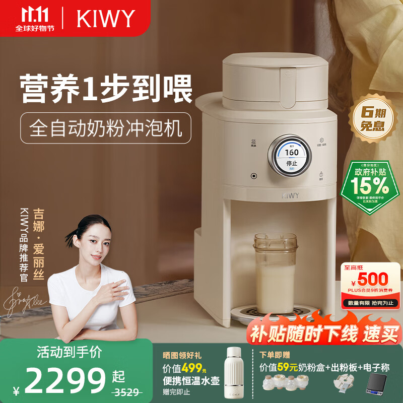 kiwy母婴智能自动泡奶机婴儿调奶机一键泡奶粉冲泡机冲奶机摇奶机 【泡奶机】自动升降防漂粉+水粉双分离 1.5L