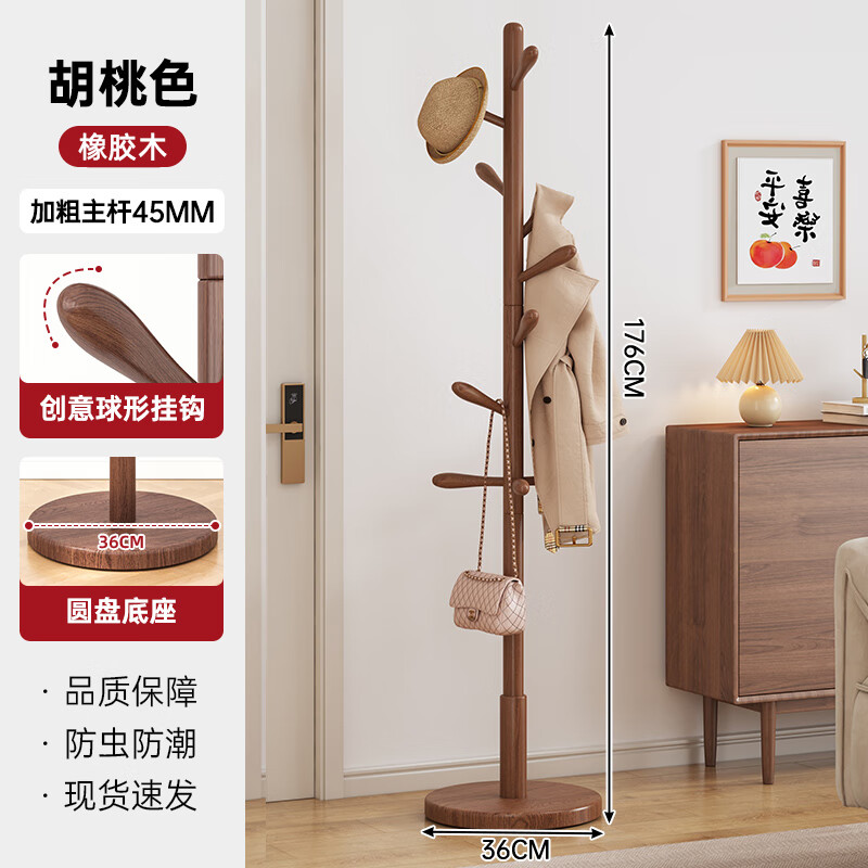 顾家家居实木衣帽架落地挂衣架立式家用架子简约挂包架卧室专用角落衣服架 【45MM加粗橡胶木】胡桃色176*36cm