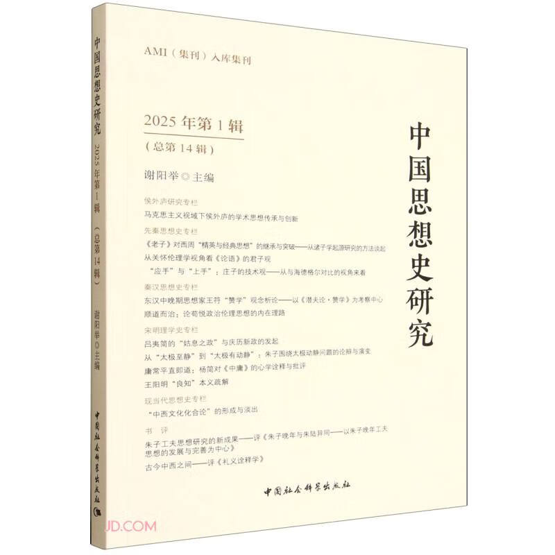 中国思想史研究