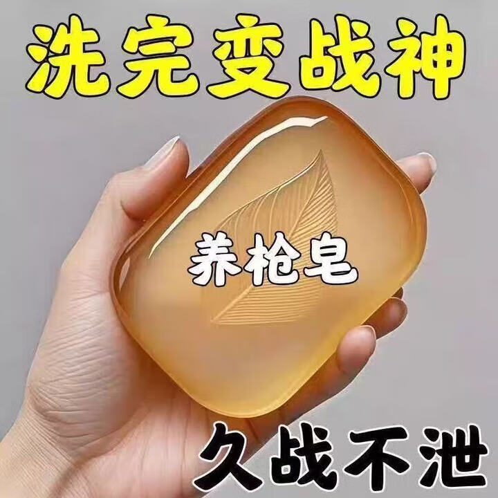 示博士淫羊藿男士香皂人参中药材高级精油皂持久留香洗私处专用肥皂80g 3盒装【重振雄风*持久】