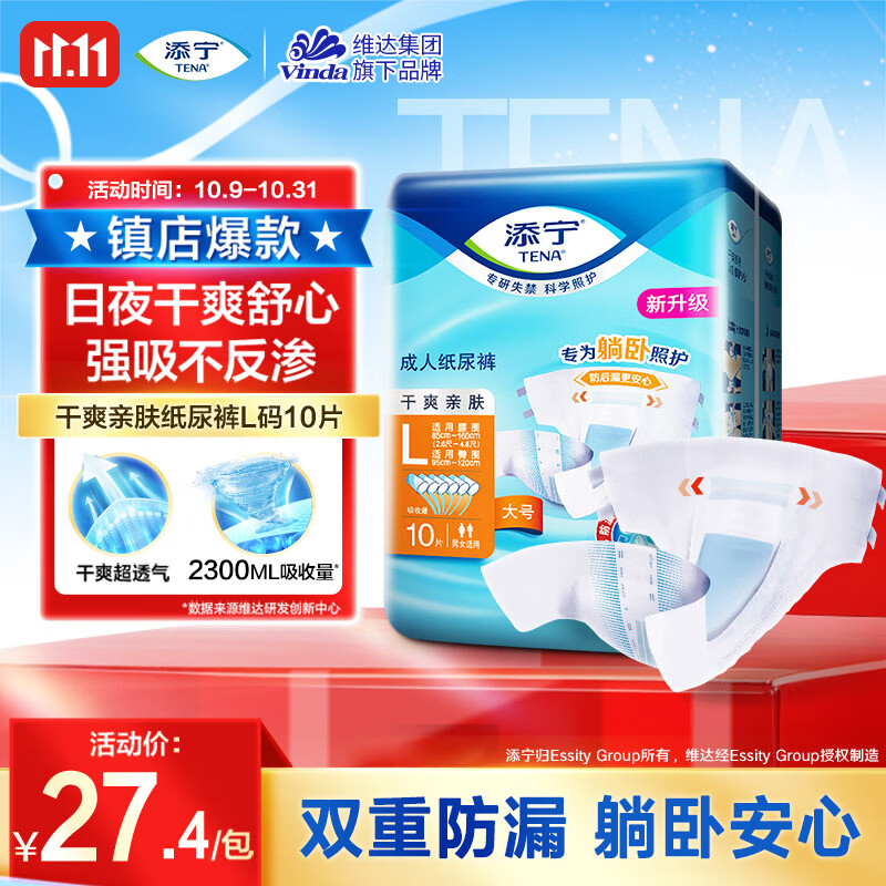 ������TENA����ˬ�׷�����ֽ���L10Ƭ����Χ��85-160cm��������������ʪ